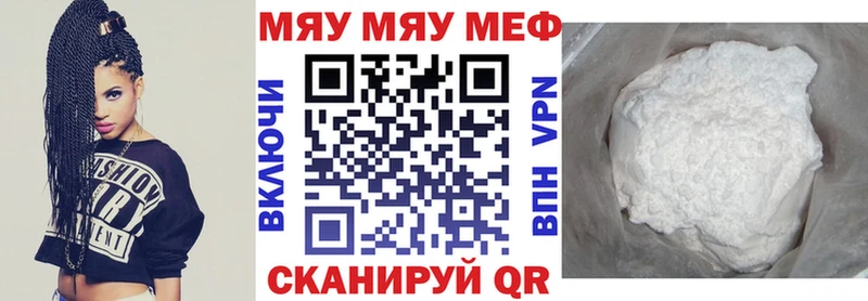 Меф мяу мяу  Белогорск 