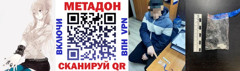 МЕТАДОН VHQ  Купить закладки  Белогорск 